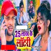 About 25 Lakh Ke Lottery Song