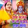 About Ram Bhajan Ke Nau Mukhade Ek Sath Song