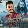 About Mahakal Ka Nara Song