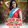 About Raheli Jaan Nadiya Kinare Song
