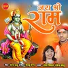 About Jai Shree Ram Song