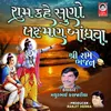 About Ram Kahe Suno Laxman Bandhva Song