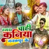 About Hamra Chahi Kaniya Janakpur Ke Song