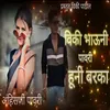 About Vicky Bhauni Pawari Huni Barka Song