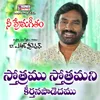 About Sthothramu Sthothramani Song