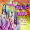 About Yeshu Aile Bhawanwa Song