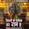 About Jindagi Ke Malik Mere Ram Hai Song