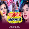 About Na Holi Me Ailey Patna Se Song