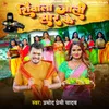 About Shivala Jali Jhar Ke Song