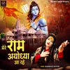 About Mere Ram Ayodhya Aa Rahe Song