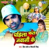 About Pahila Fal Jawani Ke Song