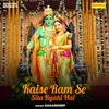 About Kaise Ram Se Sita Byahi Hai Song