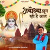 About Ayodhya Jhoom Rahi Hai Aaj Song