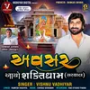 About Avsar Aayo Shakti Dham (Sarval) Song