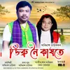 About Dibru Noi Kakhote (Vol 9) Song