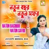 About Natun Bachhor Natun Safor Song