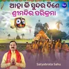 Aha Ki Sundra Dise Srimandira Parikrama