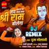 Bharat Ka Bacha Bacha Jai Shri Ram Bolega Dj Remix