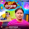 About Bhor Hokhata Song