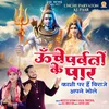 About Kashi Par Hai Viraje Apne Bhole Shankar Song