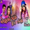 About Bewafa Ae Maru Dil Todyu Song