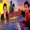 About Saybo Betho Se Predeshma Song