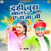 About Dahi Chura Khala Ye Raja Ji Song