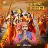 About Ayodhya Aagman Song