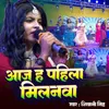 About Aaj Ha Pahila Milanwa Song