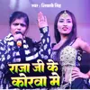 About Raja Ji Ke Korwe Me Song