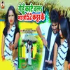 About Genhu Kate Chalah Bhauji 52 Katha Ke Song