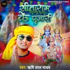 About Sitaram Ke Pujari Song