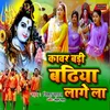 About Kavar Badi Badhiya Lage La Song