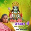 About Ram Tere Darbar Main Aaj Nachan Ka Dil Krgya Song