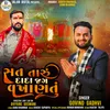 About Sat Taru Dada Jag Vakhanatu Song