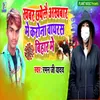 About Khabar Chhapelai Akhbar Me Karona Wayaras Bihar Me Song