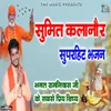 About Sumit Kalanaur Superhit Bhajan Song