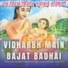 Vidharbh Main Bajat Badhai