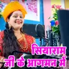 About Siyaram Ji Ke Aagaman Me Song