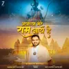 About Ayodhya Mere Ram Aaye Hai Song