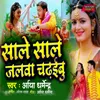 About Sale Sale Jalva Chadhaibu Song