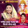 Ganesh Baba Gajra Ko Birje Bhorau Thadhe Bundeli Lamtera Bhajan