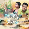 About Pahariya Gavoru Song