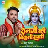 About Ram Ji Ki Nikali Sawari Song