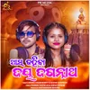 About Asa Kahiba Jay Jagannath Song