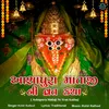 About Ashapura Mataji Ni Vrat Katha Song