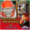 About Guruvar Guruvar Mazya Sai Cha Hay Vaar Song