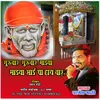 Guruvar Guruvar Mazya Sai Cha Hay Vaar