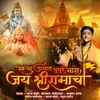 About Sarya Jagat Ghumude Nara Jay Shree Ramacha Song