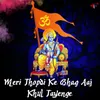 Meri Jhopdi Ke Bhag Aaj Khul Jayenge